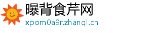 曝背食芹网